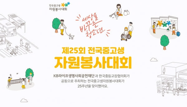 [사진제공=KB라이프생명사회공헌재단]