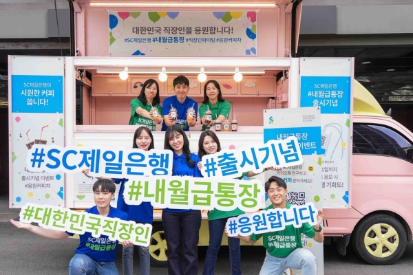 [사진제공=SC제일은행]