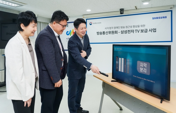 5월 10일 여의도 시청자미디어재단에서 방송통신위원회가 주관하는 시각,청각 장애인 TV보급 사업 선정식에 참석한 삼성전자 담당자가 공급 TV의 기능을 설명하고 있다. (왼쪽부터 삼성전자 강은경 상무, 방송통신위원회 장대호 과장, 삼성전자 이의윤 프로) [사진=삼성전자]