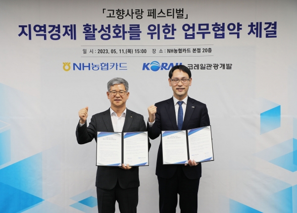 지난 11일 윤상운 NH농협카드 사장(사진 왼쪽부터), 권신일 코레일관광개발 대표이사가 협약식에서 기념촬영을 하고 있다. [사진제공=NH농협카드]