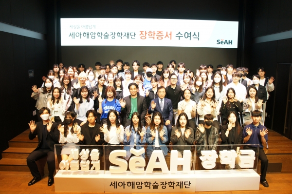 세아해암학술장학재단 제 31기 장학증서 수여식 모습 [사진=세아홀딩스]