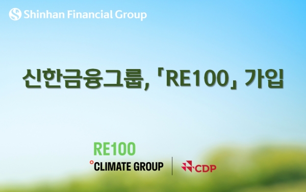 [사진=신한금융그룹]