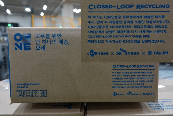 완결적 순환체계로 생산한 재생박스. [사진제공=SK에코플랜트]