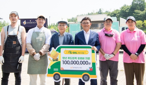 S-OIL 안종범 수석부사장 (오른쪽 3번째),  함께 일하는 재단 이세중 이사장 (오른쪽 4번째)이 16일 서울 마포구 상암문화비축기지에서 청년 푸드트럭 유류비 전달식을 열고 관계자들과 기념촬영을 하고 있다. [사진=S-OIL]