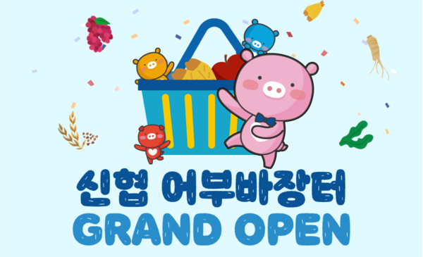 [사진=신협중앙회]