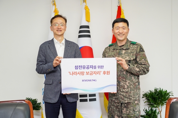 효성이 16일 육군본부를 찾아 참전유공자를 위한 나라사랑 보금자리 후원금을 전달했다. 이정원 효성 커뮤니케이션실장(왼쪽), 고태남 육군 인사사령관(오른쪽) [사진=효성]