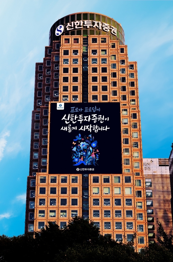 [사진=신한투자증권]