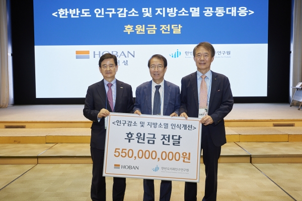 호반그룹이 한반도미래인구연구원에 후원금을 전달하고 기념 사진을 촬영하고 있다.김선규 호반그룹 회장(왼쪽부터), 정운찬 한반도미래인구연구원 이사장, 김종훈 한미글로벌 회장