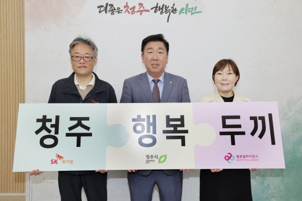 SK케미칼이 청주시, 행복얼라이언스와 함께 청주시 결식우려아동 문제 해결을 위해 ‘행복두끼 프로젝트’ 기부금 전달식을 가졌다. (왼쪽부터) 유헌승 SK케미칼 청주공장장, 이범석 청주시장, 임은미 행복얼라이언스 사무국실장 [사진=SK케미칼]