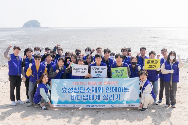 효성첨단소재 임직원들의 인천 영종도 용유해변 반려해변 정화 활동 모습 [사진=효성첨단소재]
