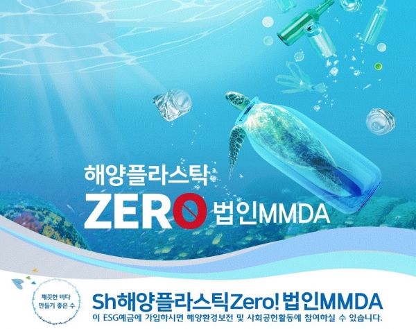 [사진=Sh수협은행]