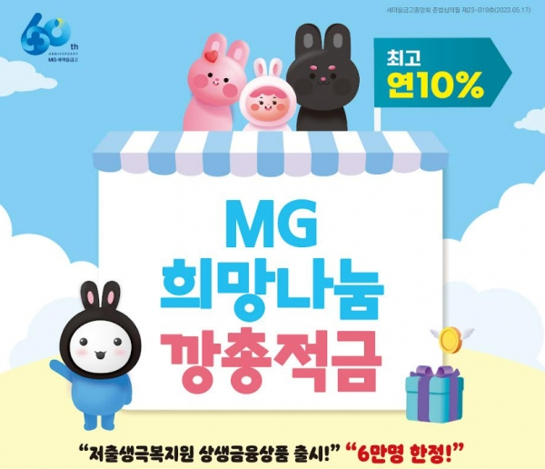 [사진=새마을금고]