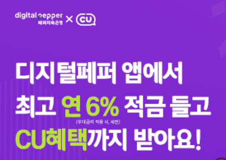 [사진=페퍼저축은행]