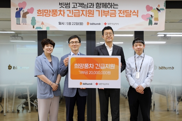 지난 22일 이상천 대한적십자사 사무총장(왼쪽 두번째)과 문선일 빗썸코리아 서비스부문장(왼쪽 세번째) 및 직원들이 기념사진 촬영을 하고 있다. [사진=빗썸]