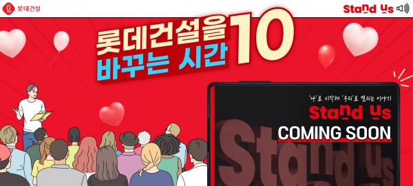 임직원 강연 콘텐츠 스탠더스(Stand Us) 티저