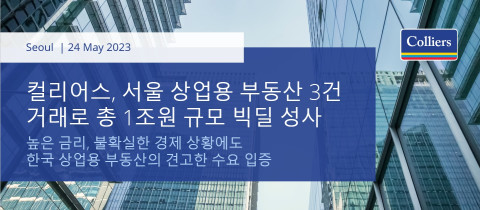 컬리어스 코리아, 서울 상업용 부동산 3건으로 총 1조원 규모 빅딜 성사