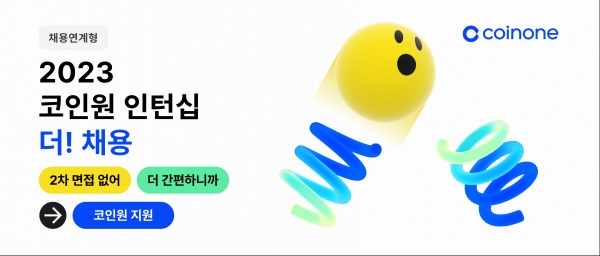 [사진=코인원]