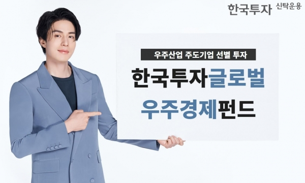 [사진=한국투자신탁운용]