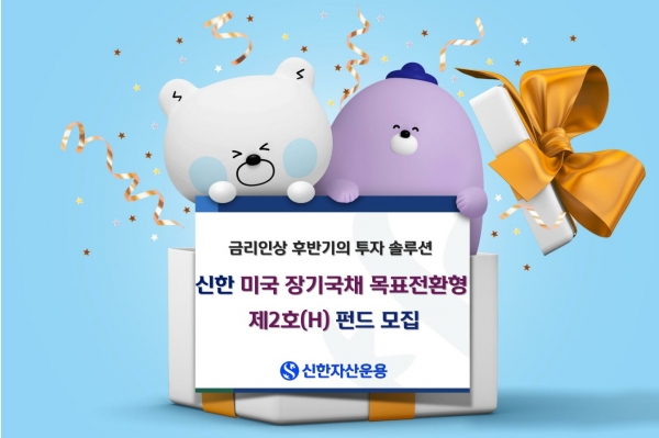 [사진=신한자산운용]
