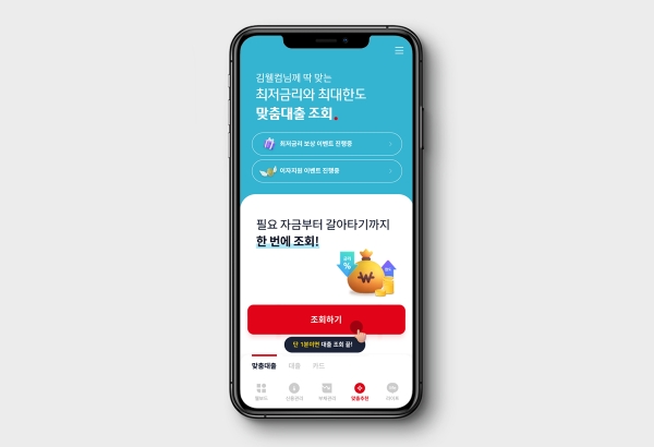 [사진=웰컴저축은행]