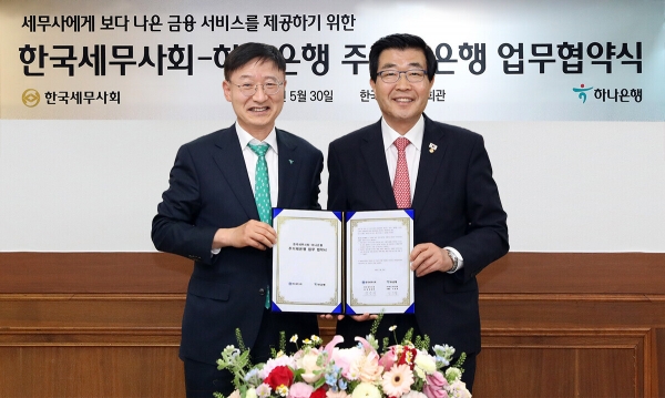 이승열 하나은행장(왼쪽부터)과 원경희 한국세무사회 회장이 기념촬영을 하고 있다. [사진=하나은행]