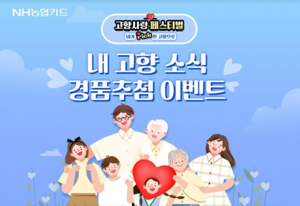 [사진=NH농협카드]