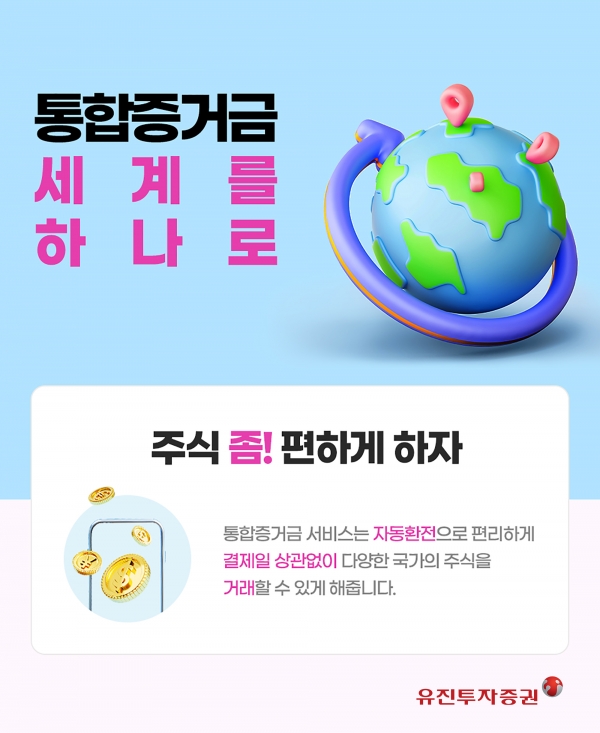 [사진=유진투자증권]
