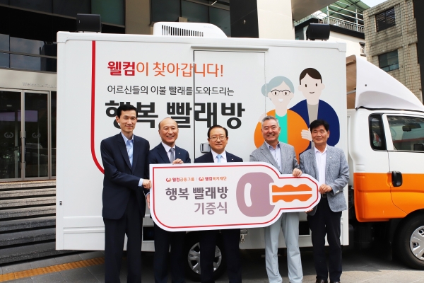 웰컴크레디라인 장세영 대표이사 부회장(왼쪽부터), 웰컴저축은행 김대웅 대표이사 부회장, 웰컴금융그룹 손종주 회장, 웰컴복지재단 고광태 이사장, 용산구 자원봉사센터 이종두 센터장이 기증식에서 기념촬영을 하고 있다. [사진=웰컴금융그룹]