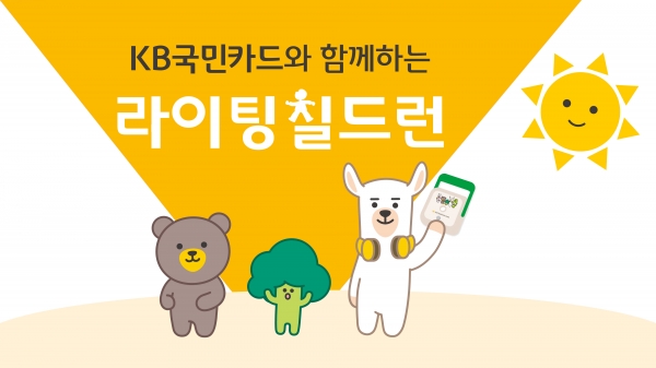 [사진=KB국민카드]