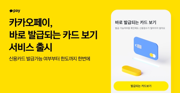 [사진=카카오페이]