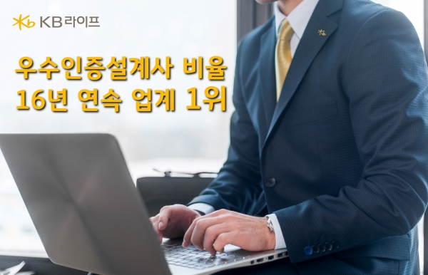 [사진=KB라이프생명보험]