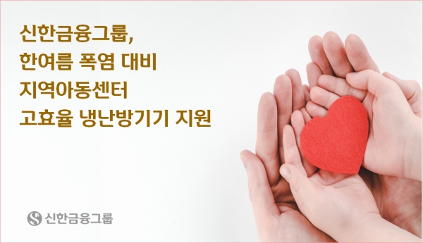 [사진=신한금융]