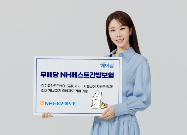 [사진=NH농협손해보험]