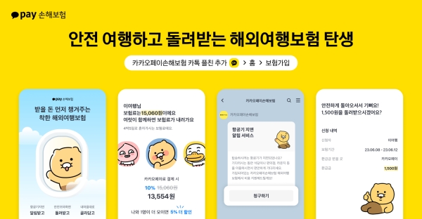 [사진=카카오페이손해보험]