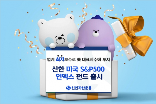 [사진=신한자산운용]
