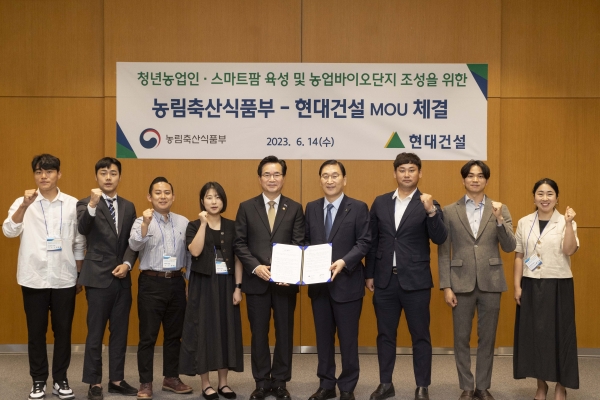 14일 청년 농업인·스마트팜 육성 및 농업바이오단지 조성을 위한 협약식에서 정황근 농림축산식품부 장관(왼쪽에서 다섯번째)과 현대건설 윤영준 사장(왼쪽에서 여섯번째)이 MOU를 체결한 후 청년 농업인들과 기념사진을 촬영하고 있다.