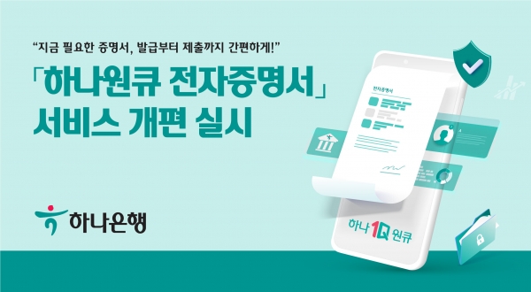 [사진=하나은행]