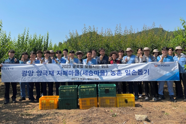 포스코퓨처엠 손동기 양극소재실장(앞줄 왼쪽에서 6번째)과 임직원들이 9일 광양 세승마을 농촌 일손돕기 활동을 마치고 기념 촬영하고 있다. [사진=포스코퓨처엠]