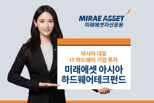 [사진=미래에셋자산운용]