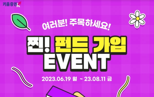 [사진=키움증권]