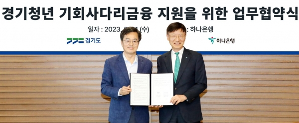 이승열 하나은행장(오른쪽부터)과 김동연 경기도지사(사진 왼쪽)가 업무협약식을 마치고 기념촬영을 하고 있다. [사진=하나은행]