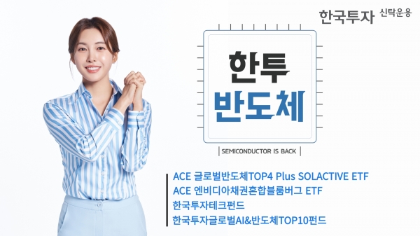[사진=한국투자신탁운용]