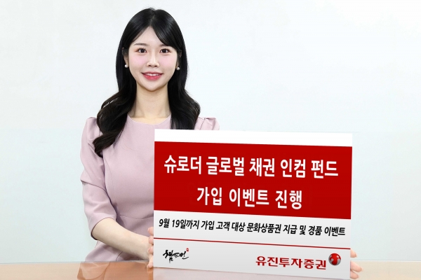 [사진=유진투자증권]