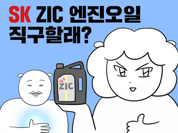 6월22일 공개된 SK ZIC 웹툰 ‘직구일기’ 첫 화의 한 장면 [사진=SK엔무브]