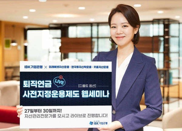 [사진=IBK기업은행]