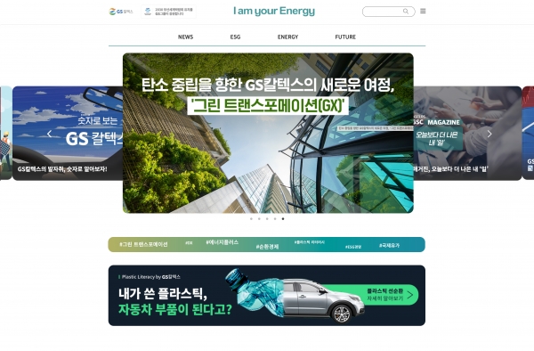 미디어허브 메인 페이지 [사진=GS칼텍스]