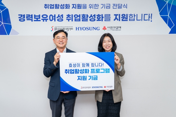 효성이 26일 서울시 종로구에 위치한 종로여성인력개발센터를 찾아 경력보유여성 취업활성화 사업에 지원금 7천만원을 전달했다. 최형식 효성 커뮤니케이션실 상무(왼쪽), 김영실 종로여성인력개발센터 관장(오른쪽) [사진=효성]