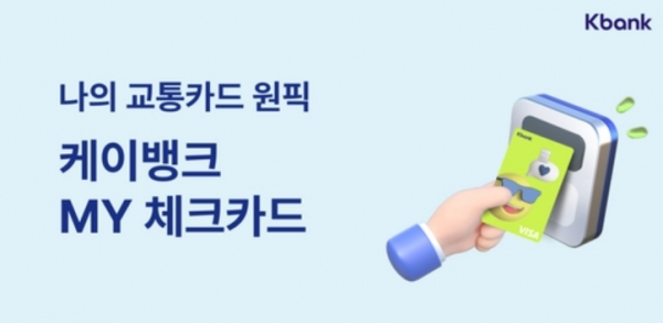 [사진=케이뱅크]