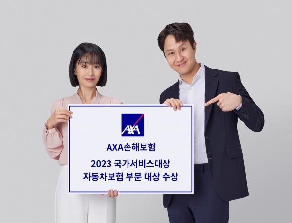[사진=AXA손해보험]