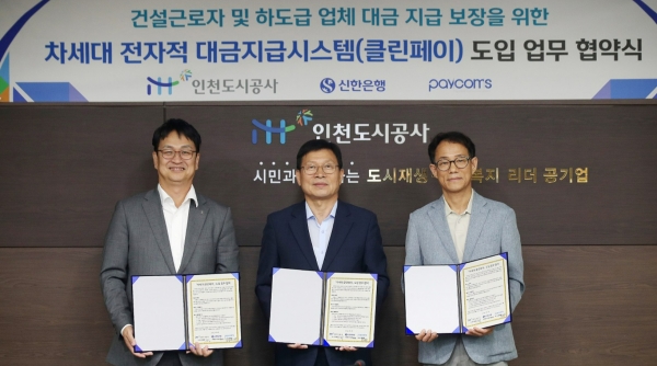 지난 28일 협약식에서 신한은행 박성현 기관그룹장(왼쪽부터), 인천도시공사 조동암 사장, 페이컴스 홍종렬 대표이사가 기념촬영을 하고 있다. [사진=신한은행]